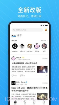 Unity Connect截图3