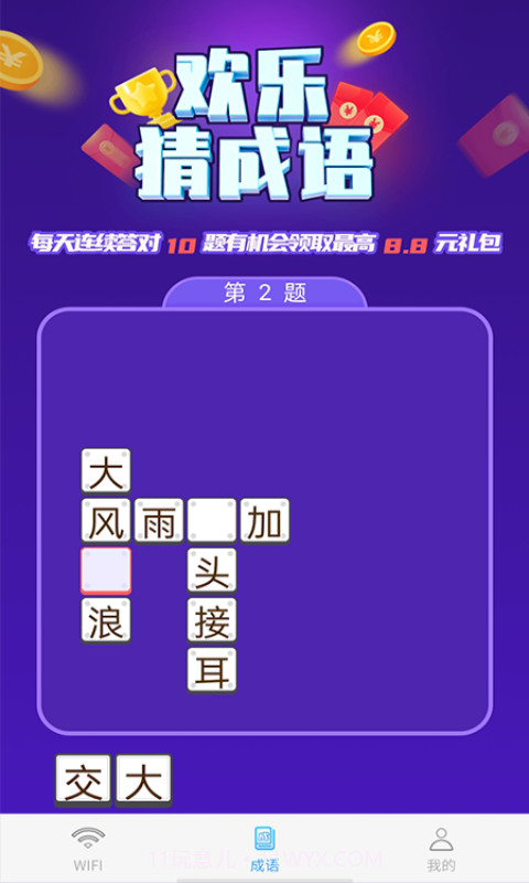 闪电快连WiFi截图3 闪电快连WiFi截图3