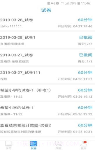 广西壮族自治区教育公共服务平台截图2