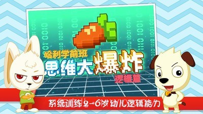 思维大爆炸截图1