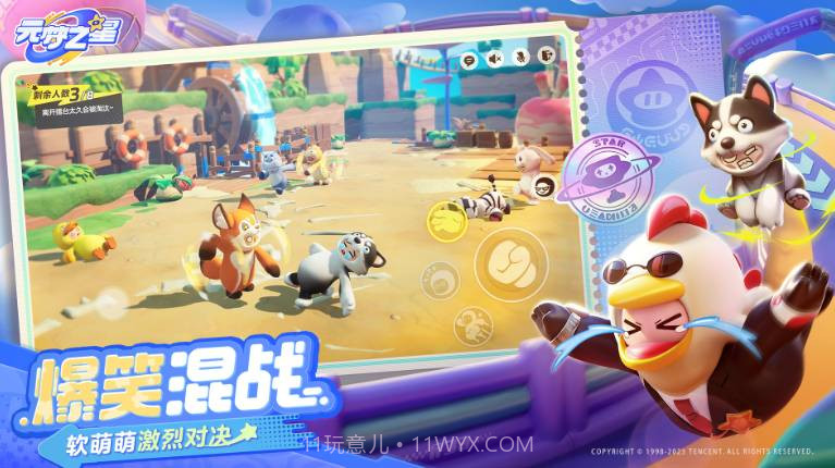 元梦之星官服2024截图3