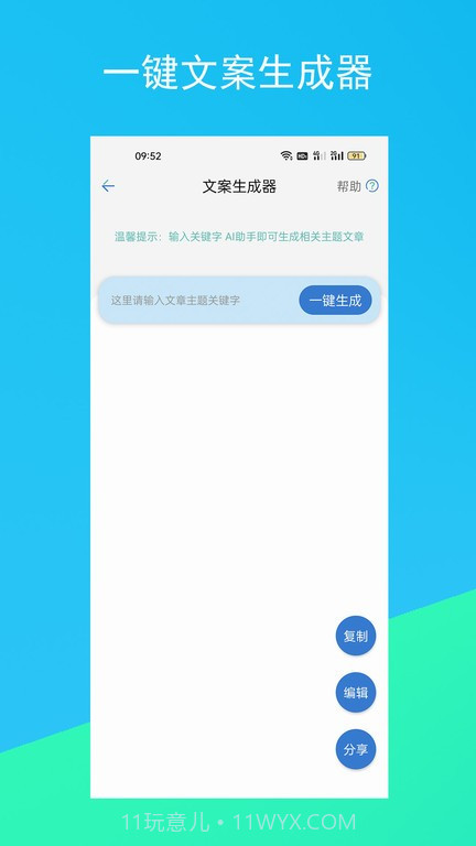 蚂蚁文案生成器截图4 蚂蚁文案生成器截图4
