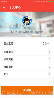 社区物联截图2 社区物联截图2