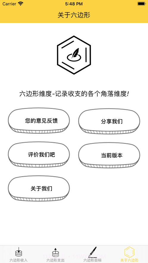 六边形维度截图4 六边形维度截图4