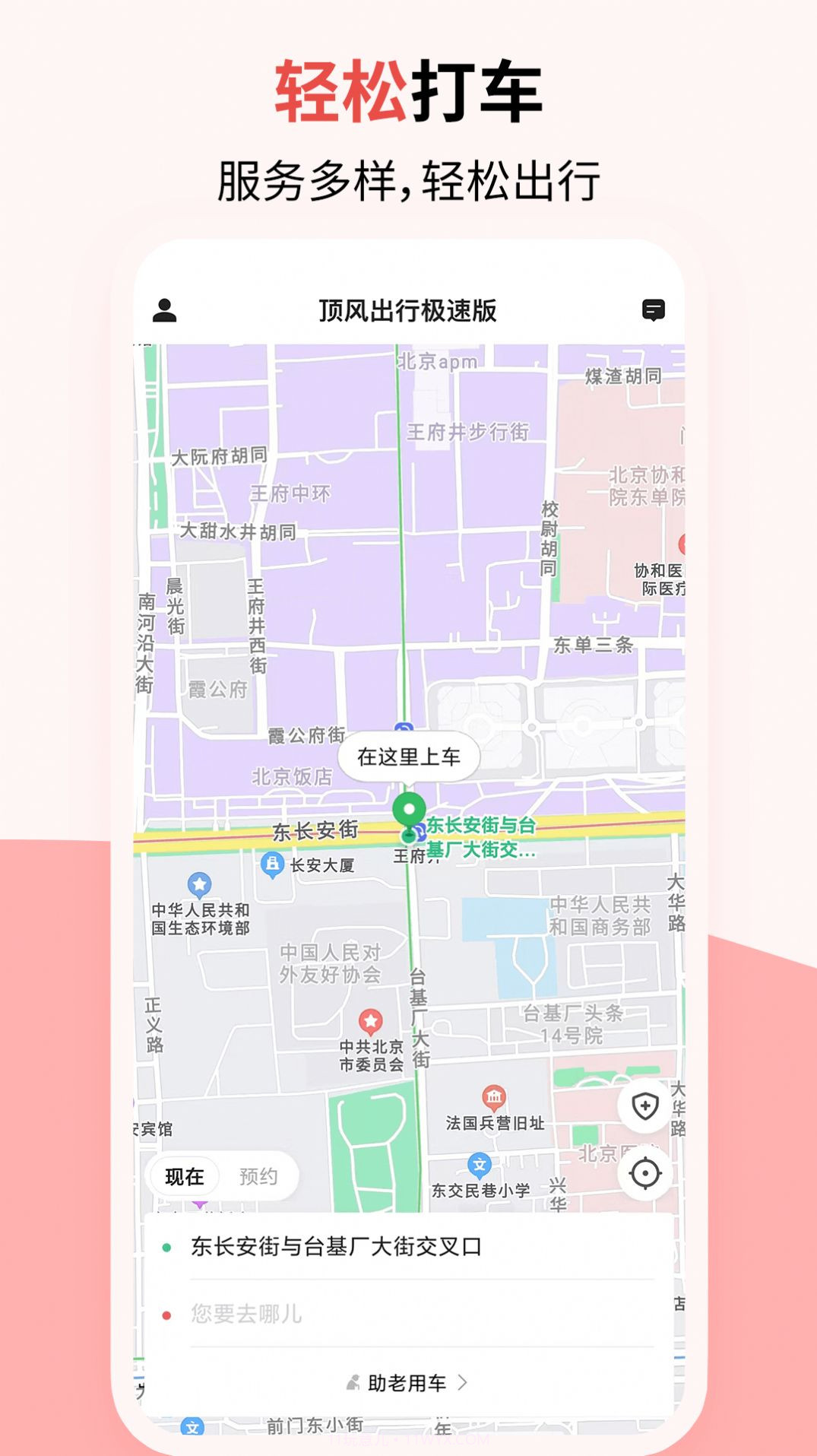 顶风出行极速版截图2