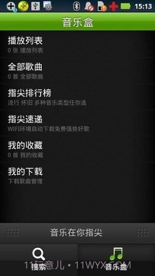 指尖音乐截图3 指尖音乐截图3