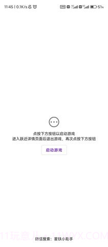 崩坏星穹铁道小助手截图1