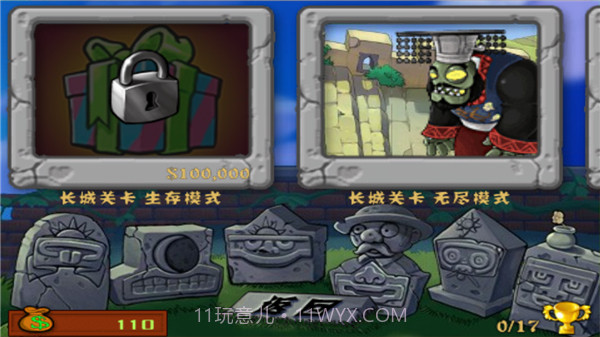 植物大战僵尸长城版截图3