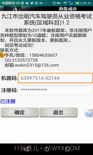 九江市出租车区域考试科目截图1 九江市出租车区域考试科目截图1