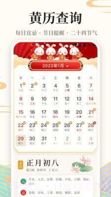万年历365截图1