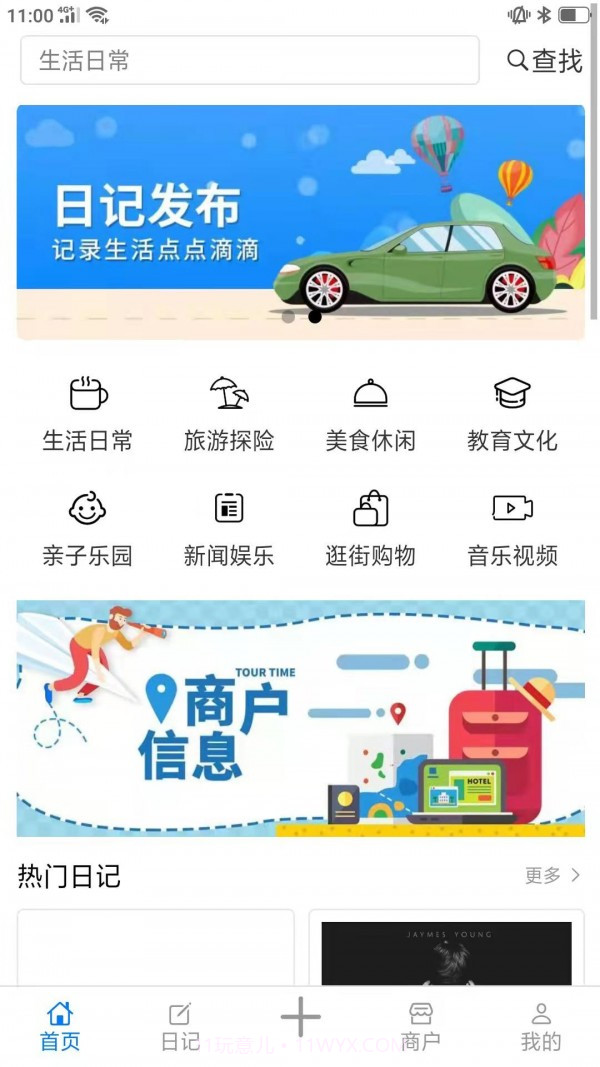 口袋日记截图1 口袋日记截图1