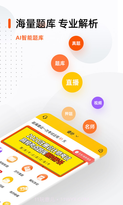 注册会计师亿题库截图1
