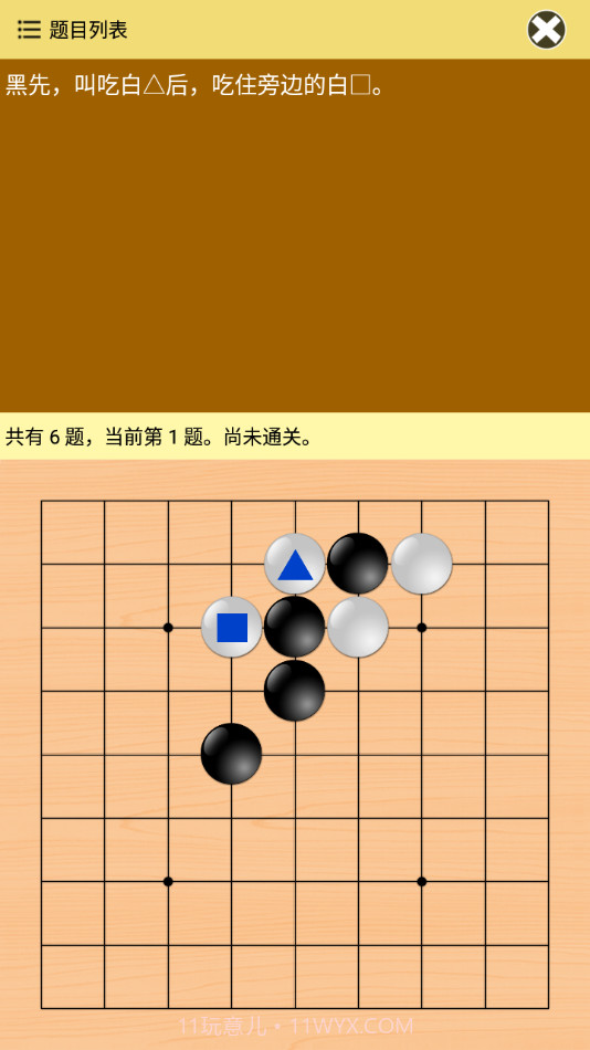 围棋宝典初级篇截图3 围棋宝典初级篇截图3