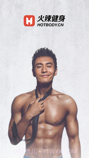 火辣健身截图1 火辣健身截图1