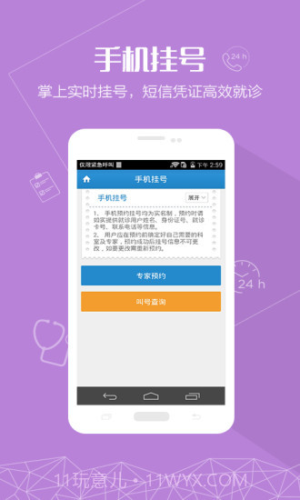 长征医院APP截图2 长征医院APP截图2