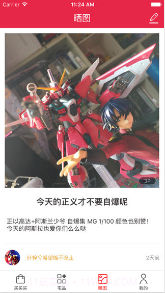 萌贩截图4 萌贩截图4