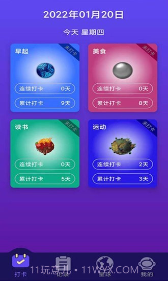 习惯养成星球截图1