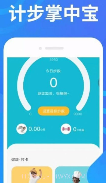 计步掌中宝截图3 计步掌中宝截图3