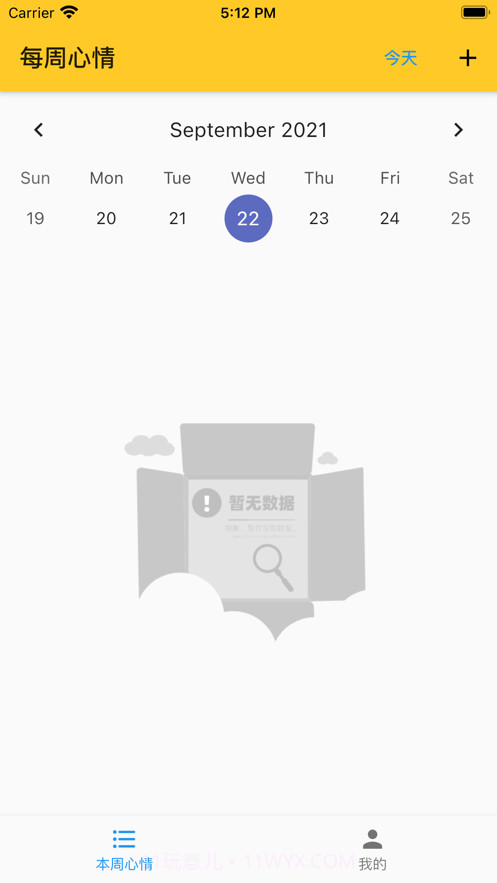 周周心情截图1 周周心情截图1