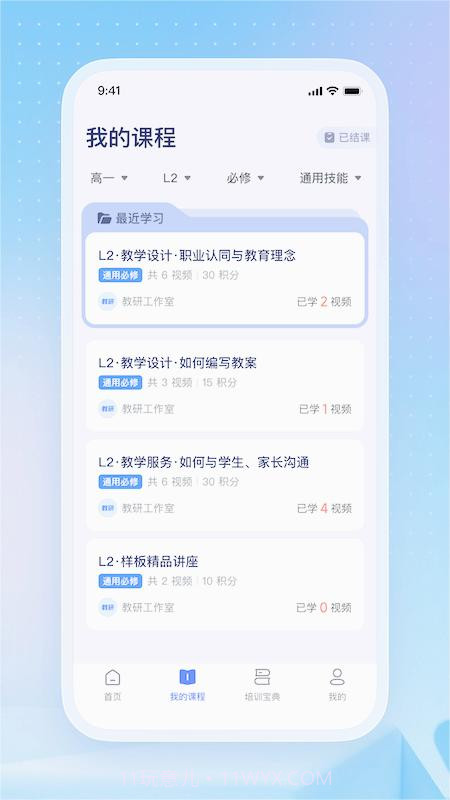 名师直通车截图3 名师直通车截图3