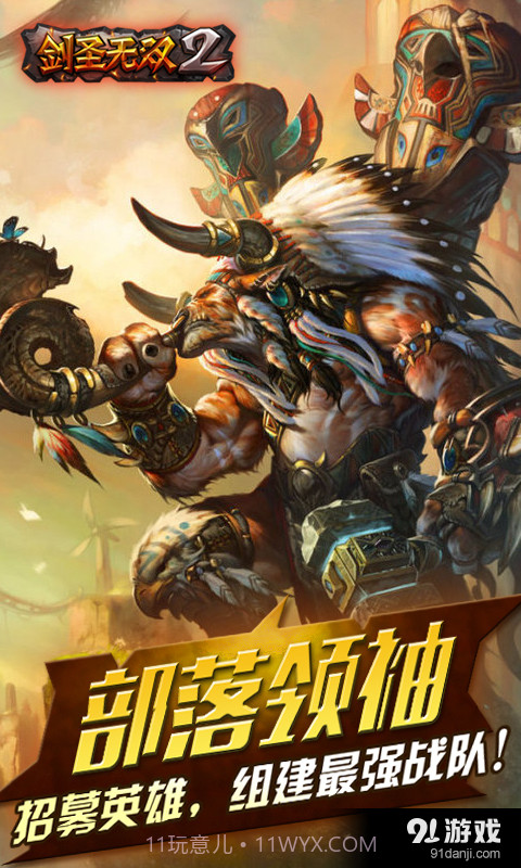 剑圣无双2截图3 剑圣无双2截图3