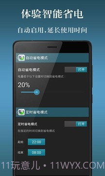 电池省电神器截图3