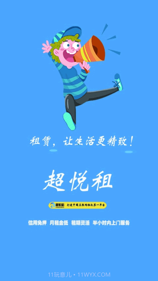 超悦租截图1 超悦租截图1