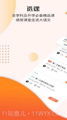 豆神大语文截图1 豆神大语文截图1