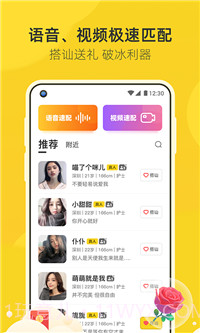 来遇交友截图2 来遇交友截图2