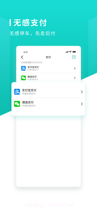 长沙易停车截图1 长沙易停车截图1
