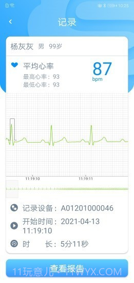 星康心电截图3 星康心电截图3