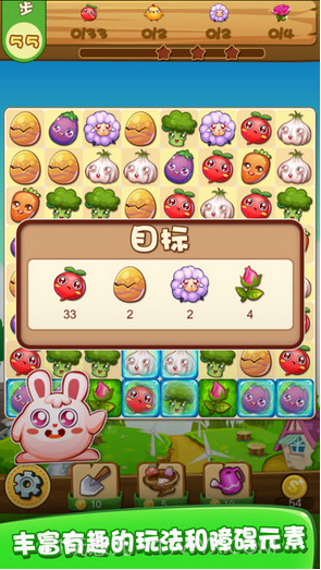 农场消消乐截图3 农场消消乐截图3
