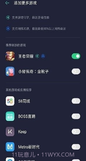 真我游戏助手老版本截图3