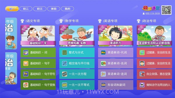 初中同步提分课堂截图2