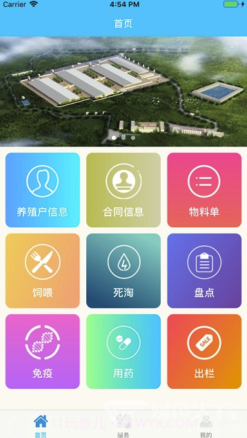 合作养殖(合作养殖管理)V1.0.1 截图2 合作养殖(合作养殖管理)V1.0.1 截图2