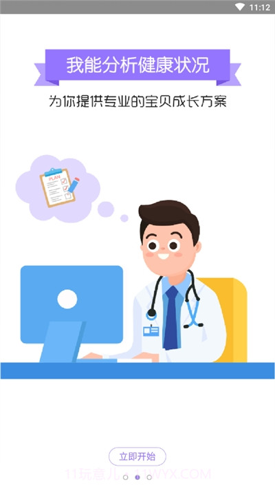 健康时代(宝宝成长护理)截图1 健康时代(宝宝成长护理)截图1