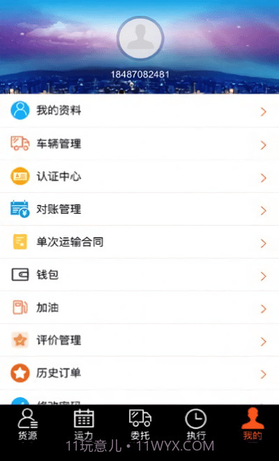 营家物流运输截图3