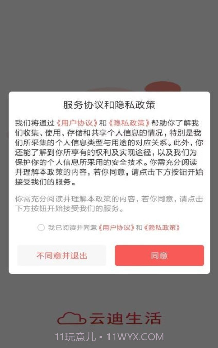 云迪生活截图2 云迪生活截图2
