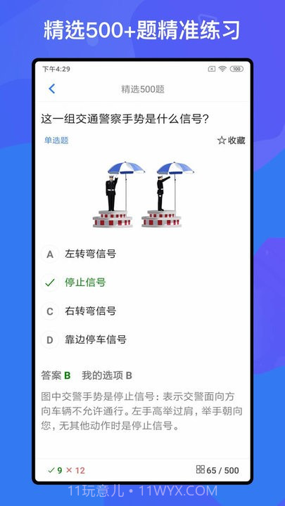 驾考题库free截图1