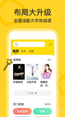 得间大字版截图1