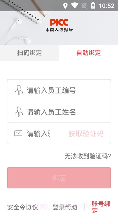 人保安全令app截图2 人保安全令app截图2