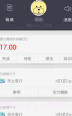 盛付通截图3 盛付通截图3