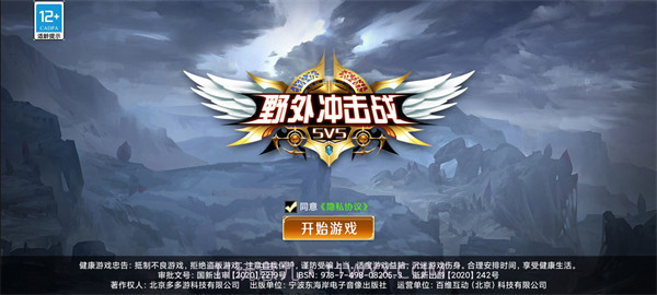 野外冲击战免费解锁所有英雄截图2