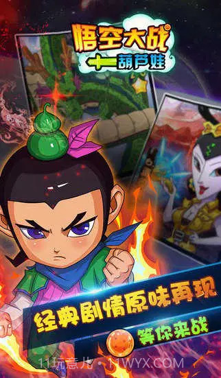 悟空大战葫芦娃(无限金币)V1.3.0 for Android 最新版截图2