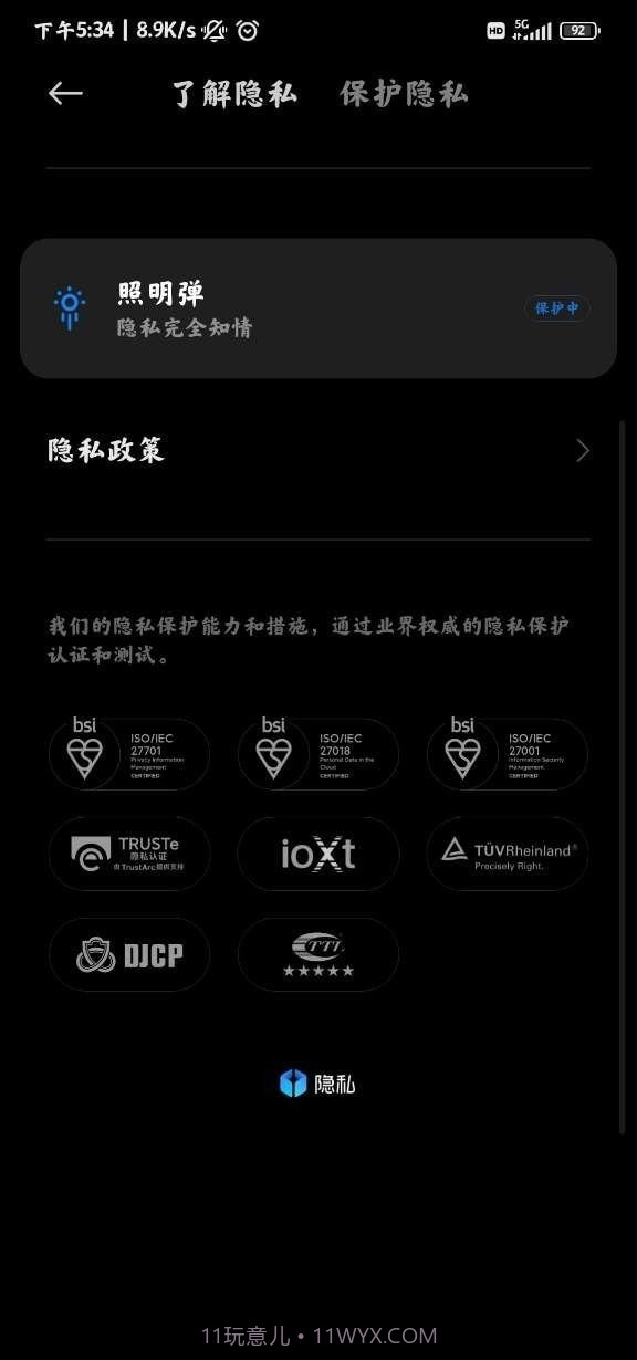 小米平板管家截图3 小米平板管家截图3