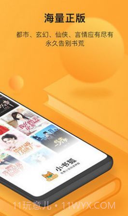 狐小二小说截图1 狐小二小说截图1