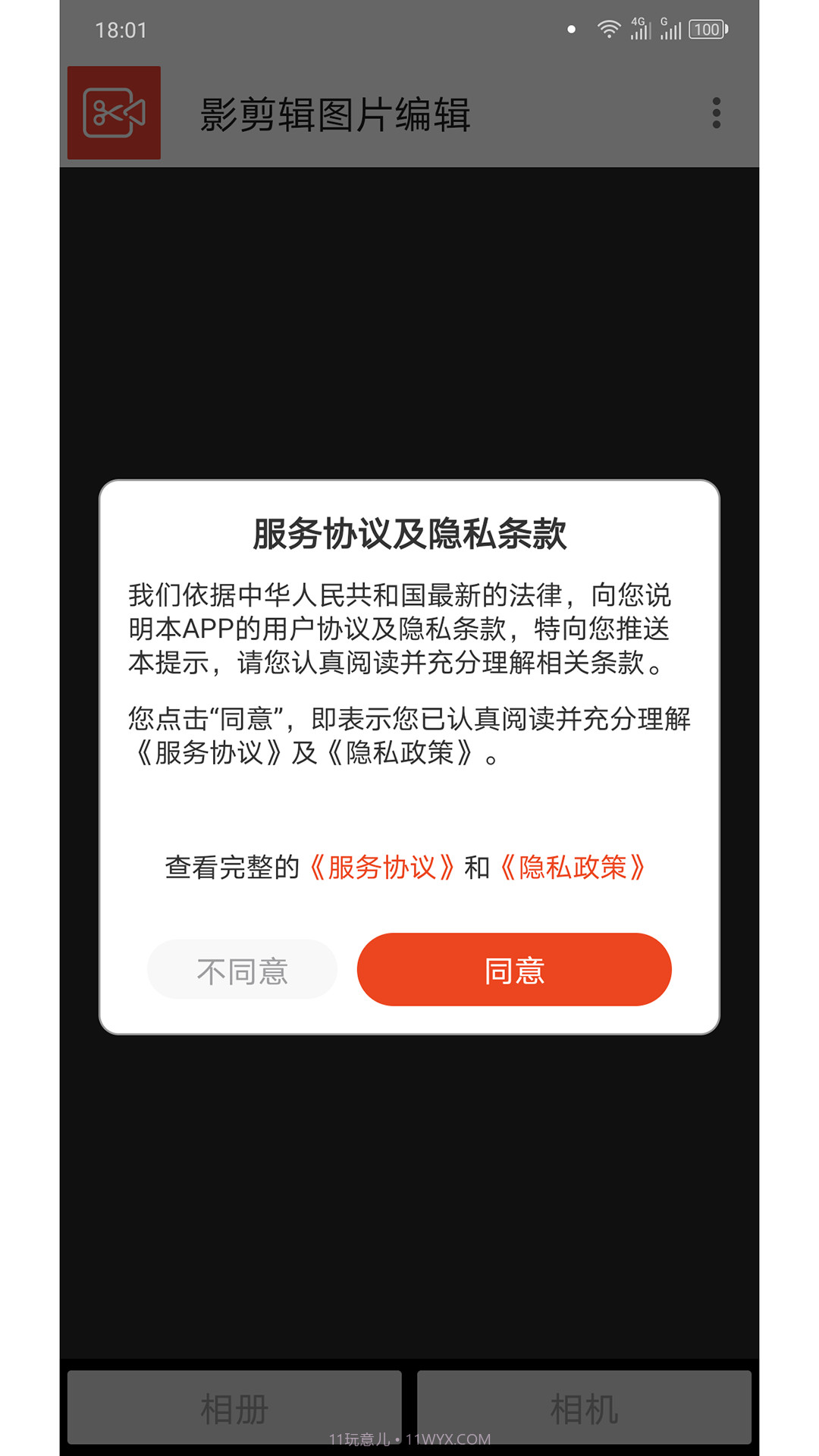 影剪辑图片编辑截图4 影剪辑图片编辑截图4