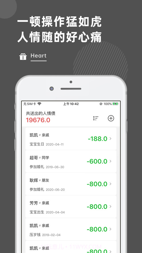 人情随礼记账截图2 人情随礼记账截图2