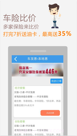 车友惠截图3 车友惠截图3