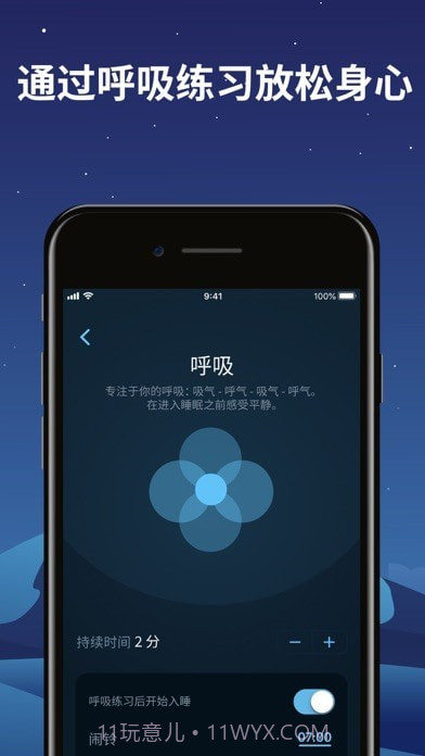 Sleepzy 截图6